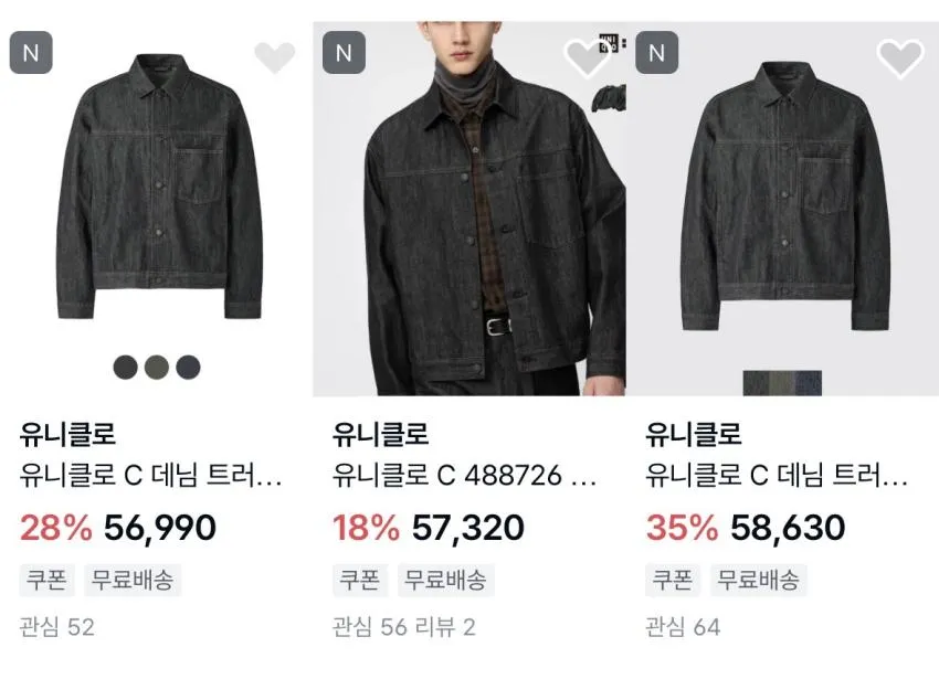 유니클로 C 데님 트러커, 배럴 진