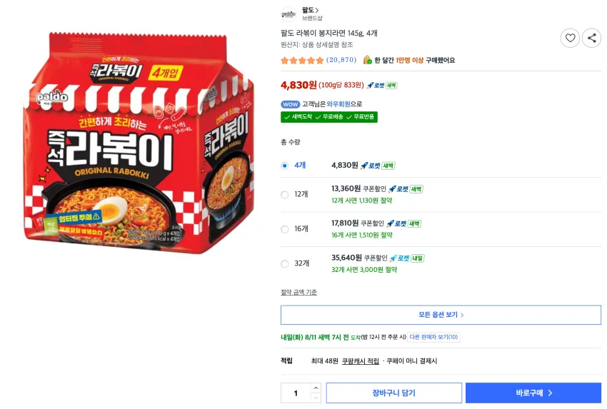 팔도 라볶이 봉지라면 145g, 4개