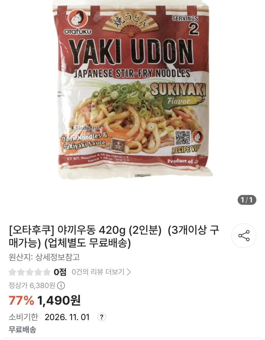 기한임박)오타후쿠 야끼우동 420g x 5개