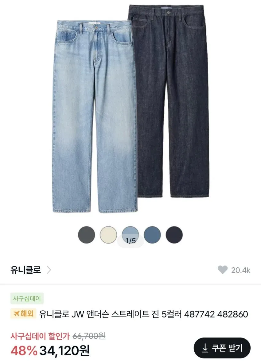 유니클로 x JW 앤더슨 데님 ₩34,120
