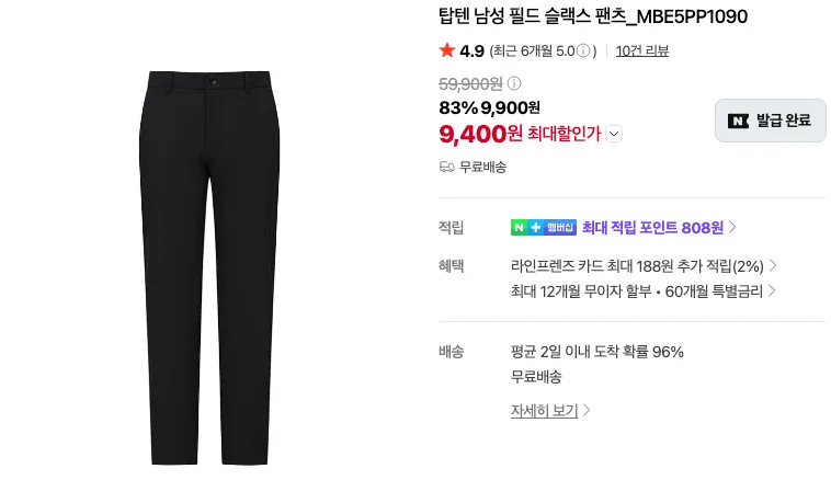 탑텐 이지케어 셔츠, 슬랙스 9,400원, 테리 조거 7,500원 등