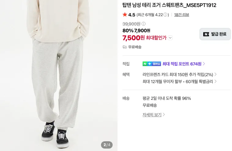 탑텐 이지케어 셔츠, 슬랙스 9,400원, 테리 조거 7,500원 등