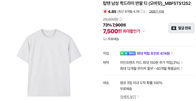 탑텐 이지케어 셔츠, 슬랙스 9,400원, 테리 조거 7,500원 등