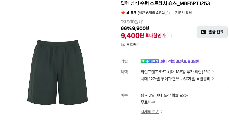 탑텐 이지케어 셔츠, 슬랙스 9,400원, 테리 조거 7,500원 등