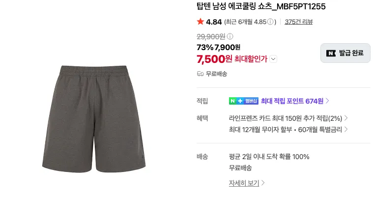 탑텐 이지케어 셔츠, 슬랙스 9,400원, 테리 조거 7,500원 등