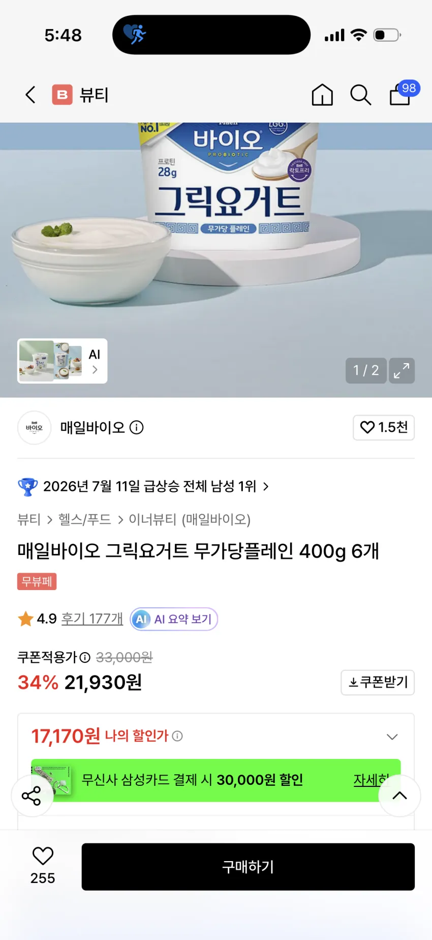 매일 바이오 그릭요거트 핫딜