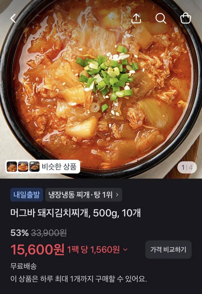 돼지 김치찌개 500g 10개 15600원 무매