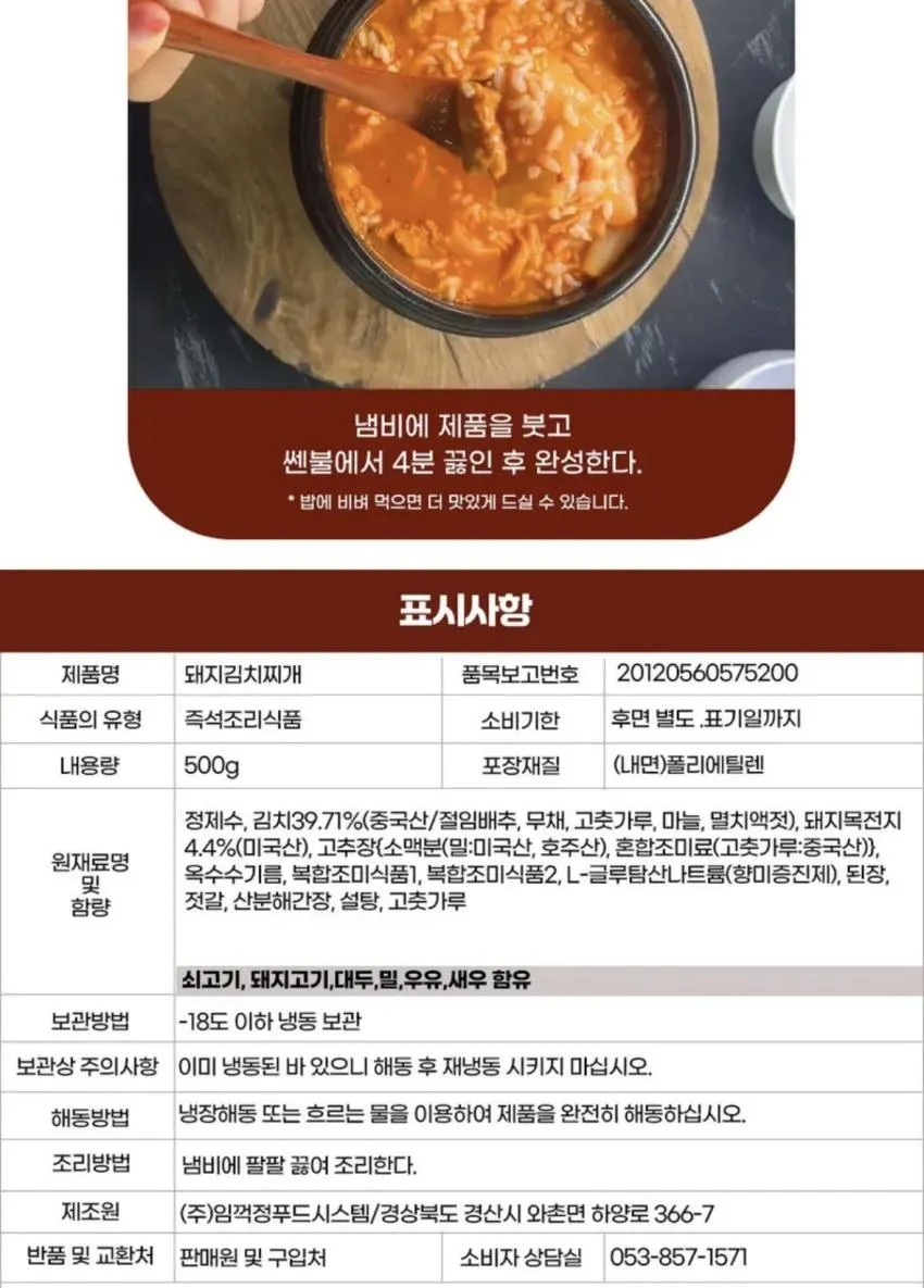 돼지 김치찌개 500g 10개 15600원 무매