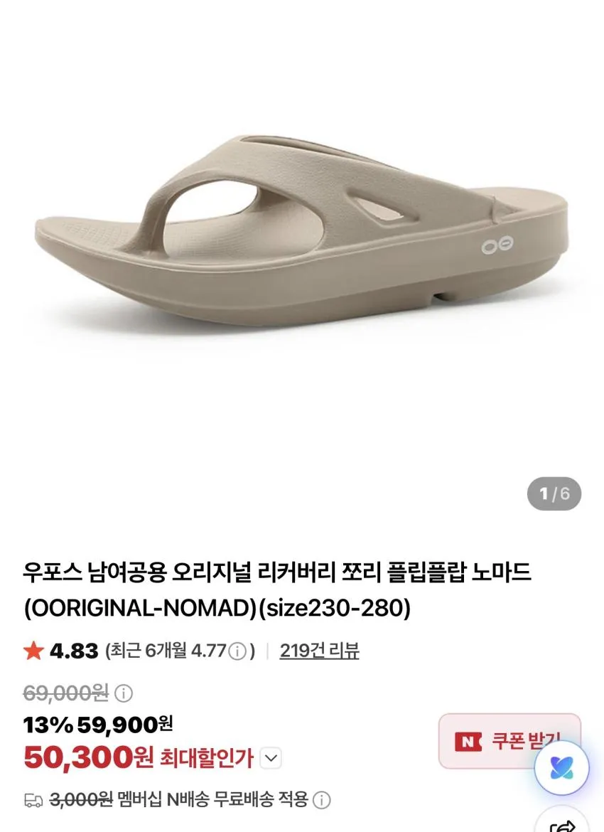 우포스 쪼리 노마드/문스톤