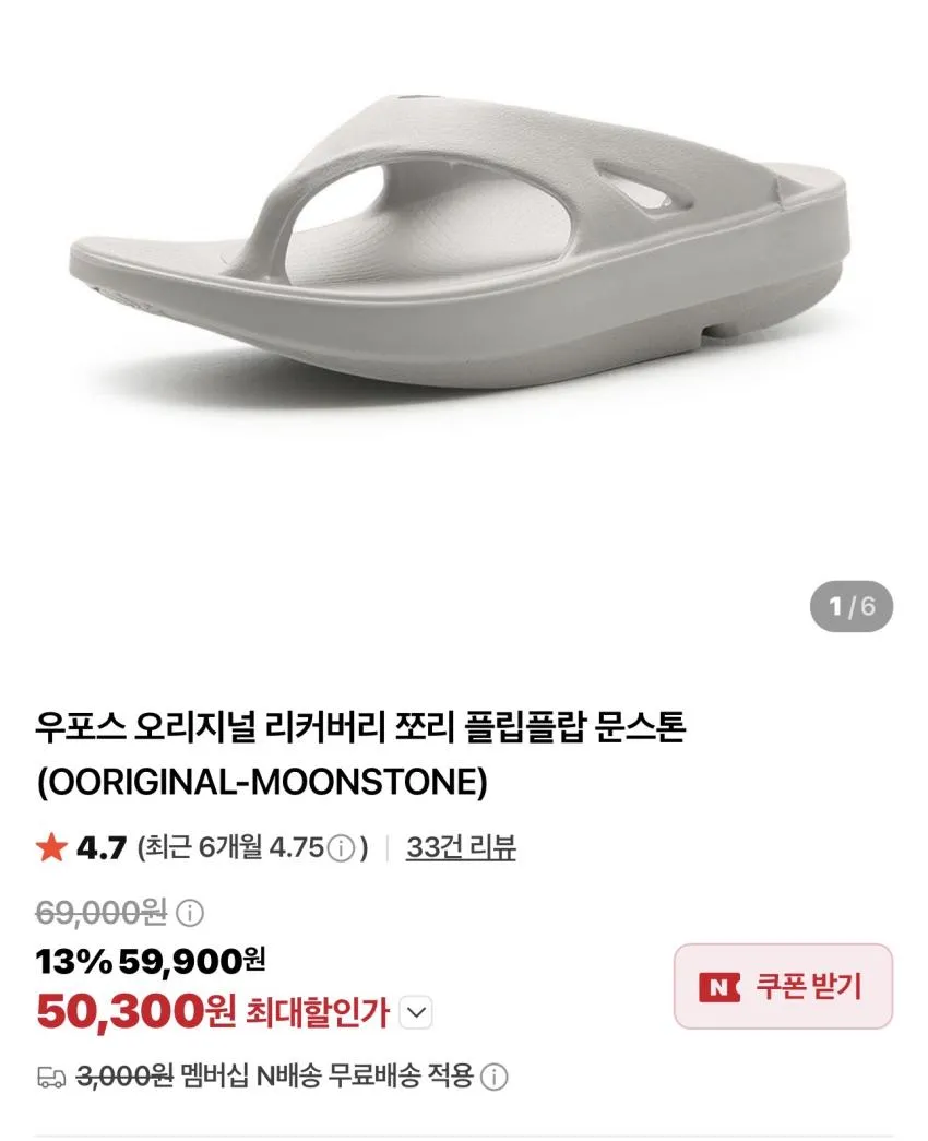 우포스 쪼리 노마드/문스톤