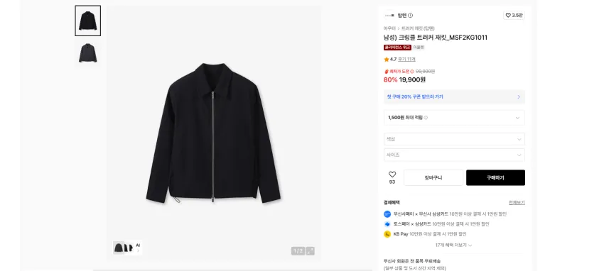 탑텐 크링클 자켓, 크링클 트러커 자켓 19900원, 크링클 후드집업 9900원, 크링클 반바지 7900원 무배
