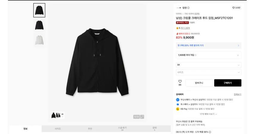 탑텐 크링클 자켓, 크링클 트러커 자켓 19900원, 크링클 후드집업 9900원, 크링클 반바지 7900원 무배