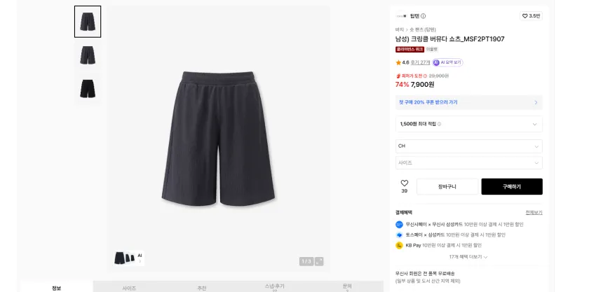 탑텐 크링클 자켓, 크링클 트러커 자켓 19900원, 크링클 후드집업 9900원, 크링클 반바지 7900원 무배