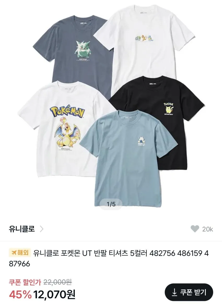 유니클로 x 포켓몬 UT ₩12,070