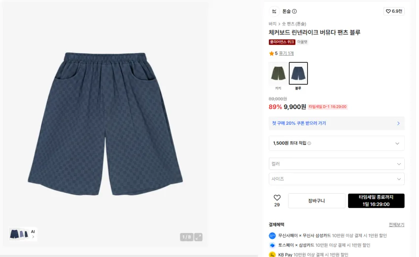 톤슬 체커보드 린넨라이크 버뮤다 팬츠