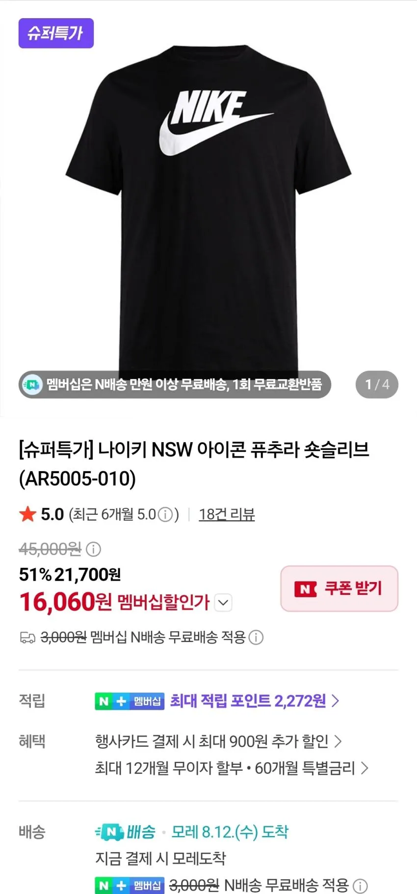 나이키 NSW 아이콘 반팔티 1.6발 + 2천원적림