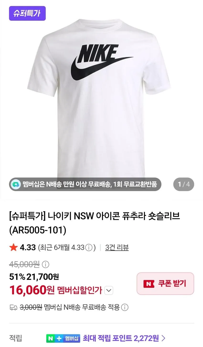 나이키 NSW 아이콘 반팔티 1.6발 + 2천원적림