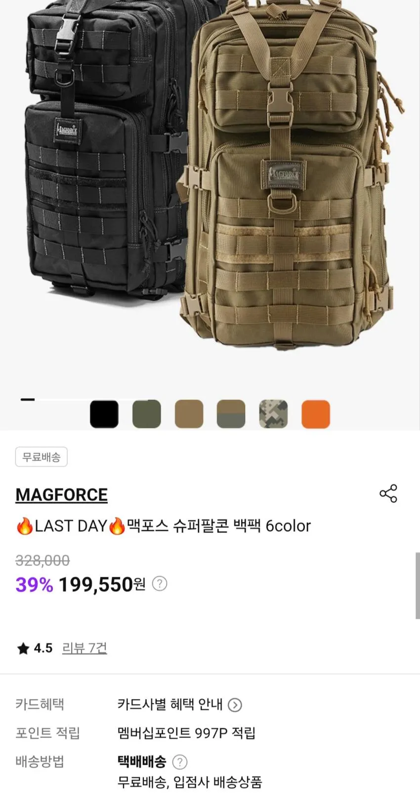 맥포스 슈퍼팔콘 백팩