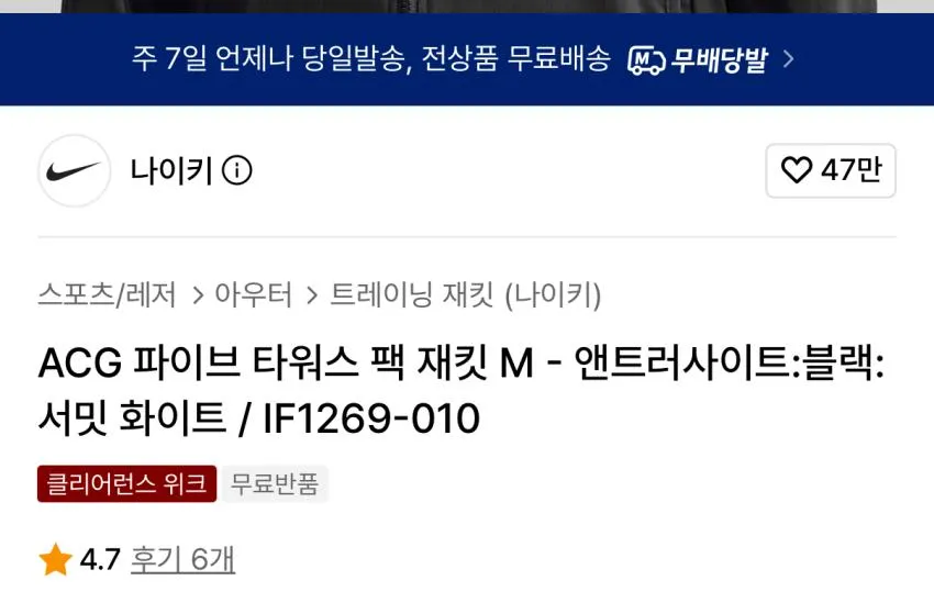 나이키 ACG 파이브 타워스 팩 재킷