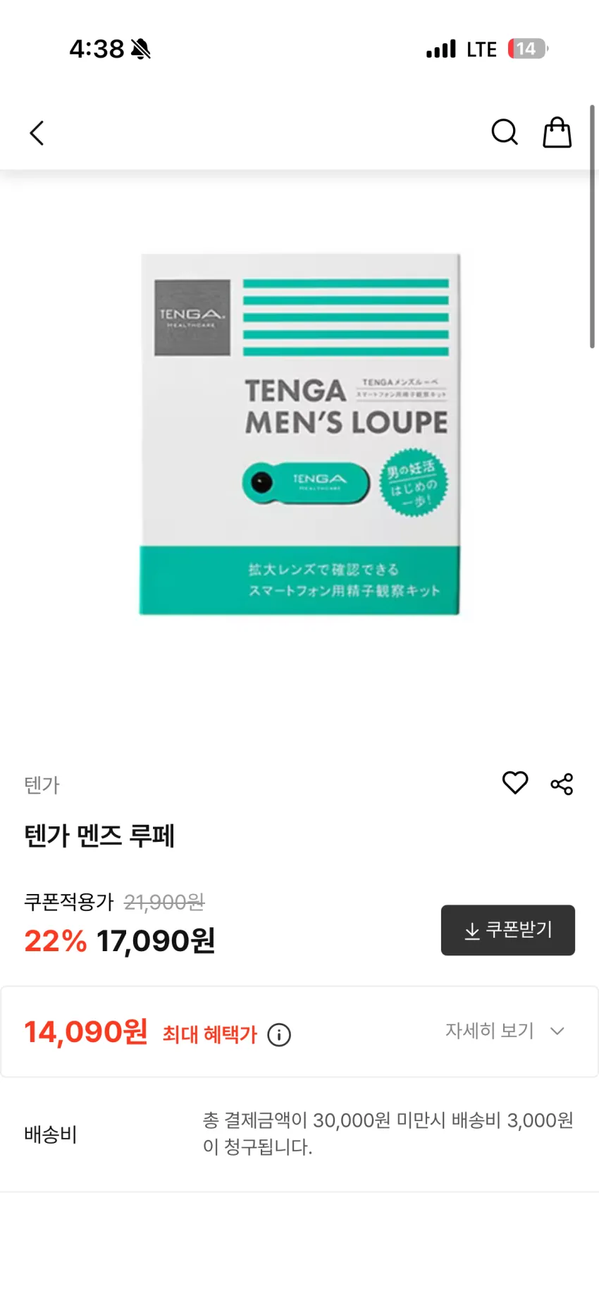 두타온 텐가 최저가 정자 관찰키트