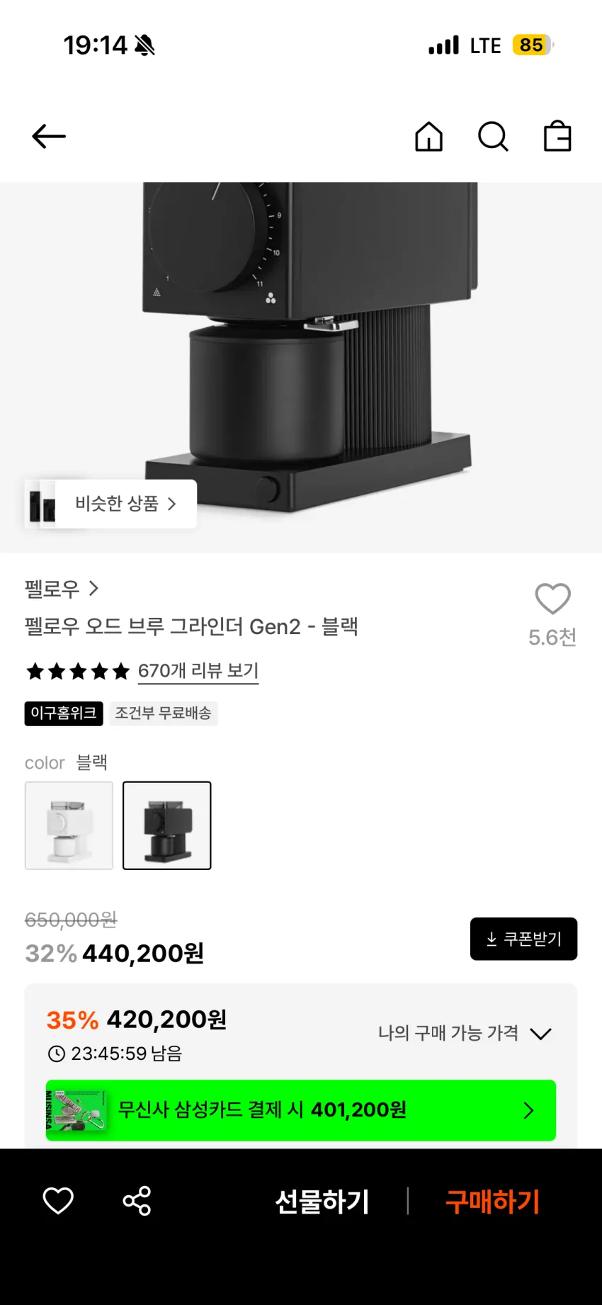 팰로우 오드 브루 그라인더 Gen2
