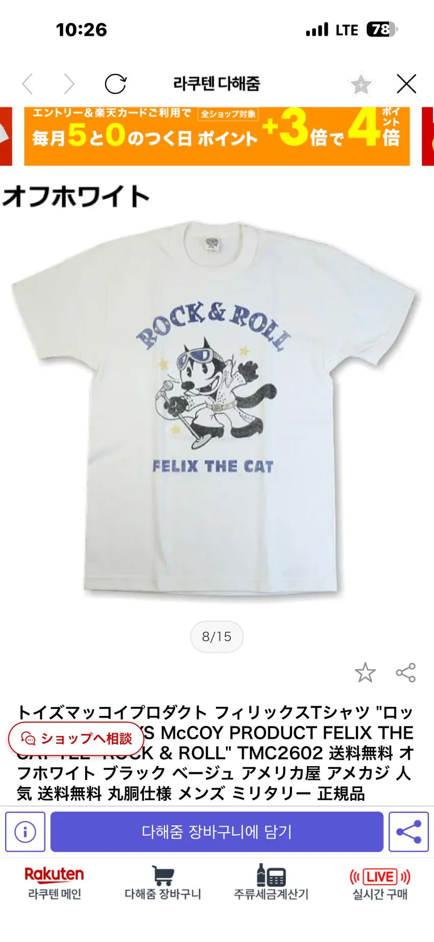 토이즈 맥코이 펠릭스 "ROCK & ROLL" 반팔티 3종