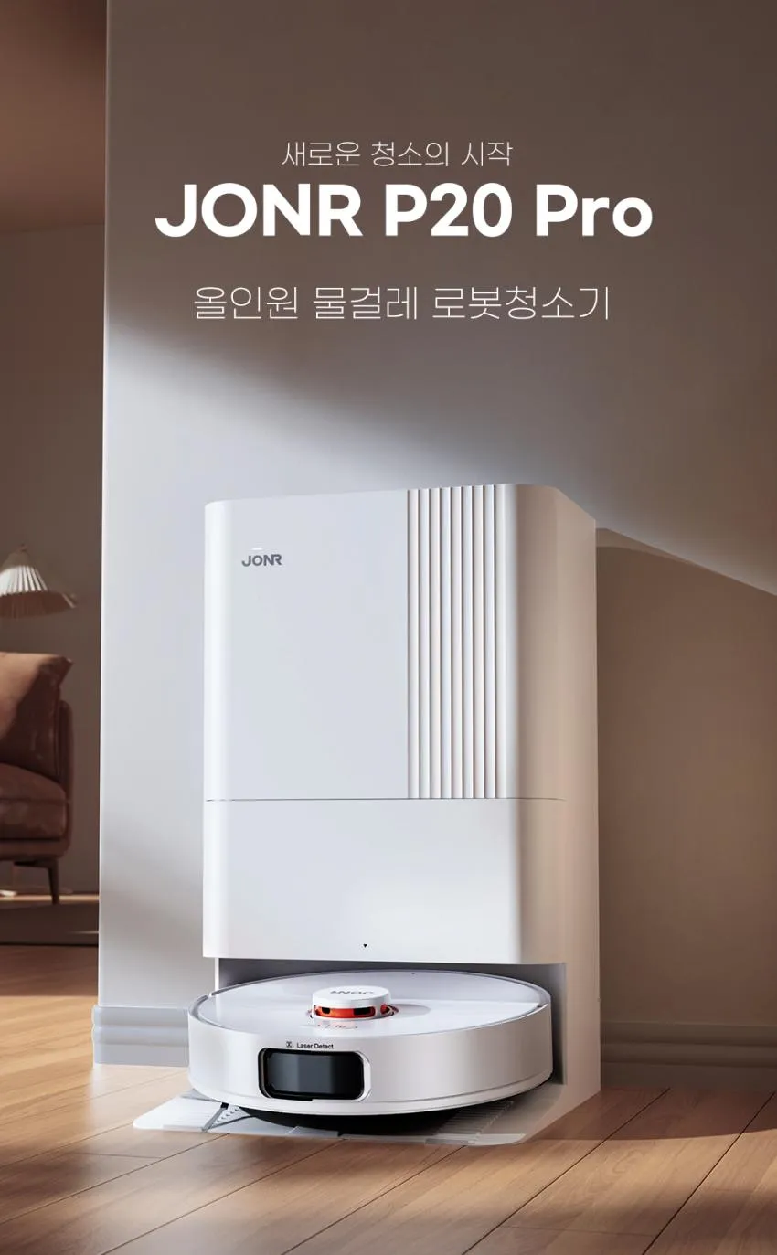 JONR P20 Pro 올인원 로봇청소기