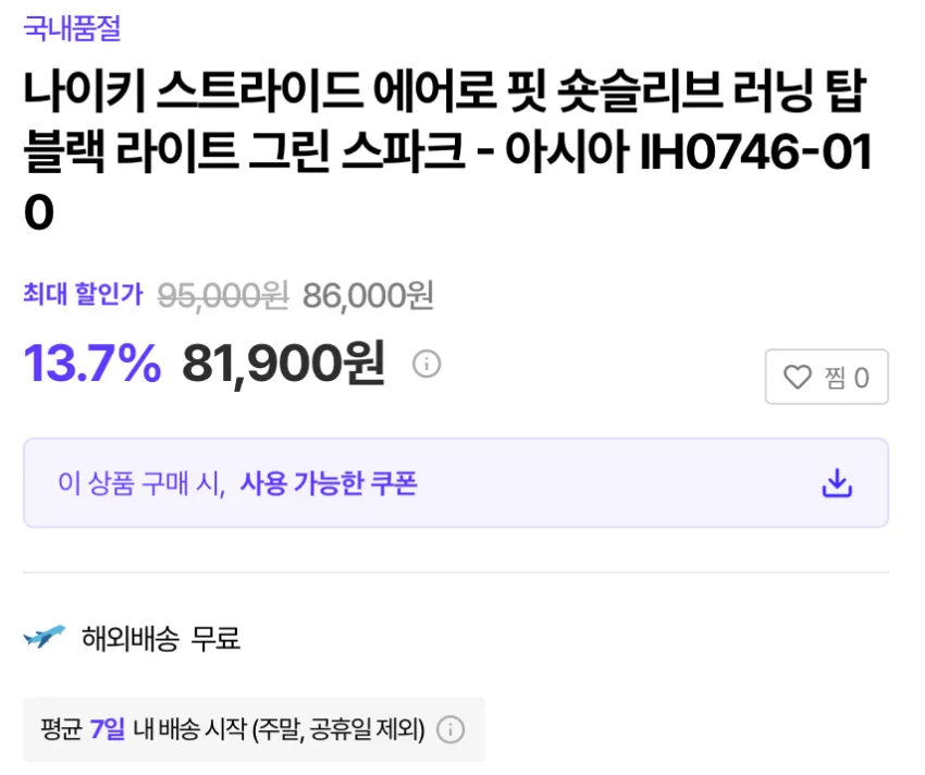 나이키 스트라이드 에어로 핏 숏슬리브 러닝 탑