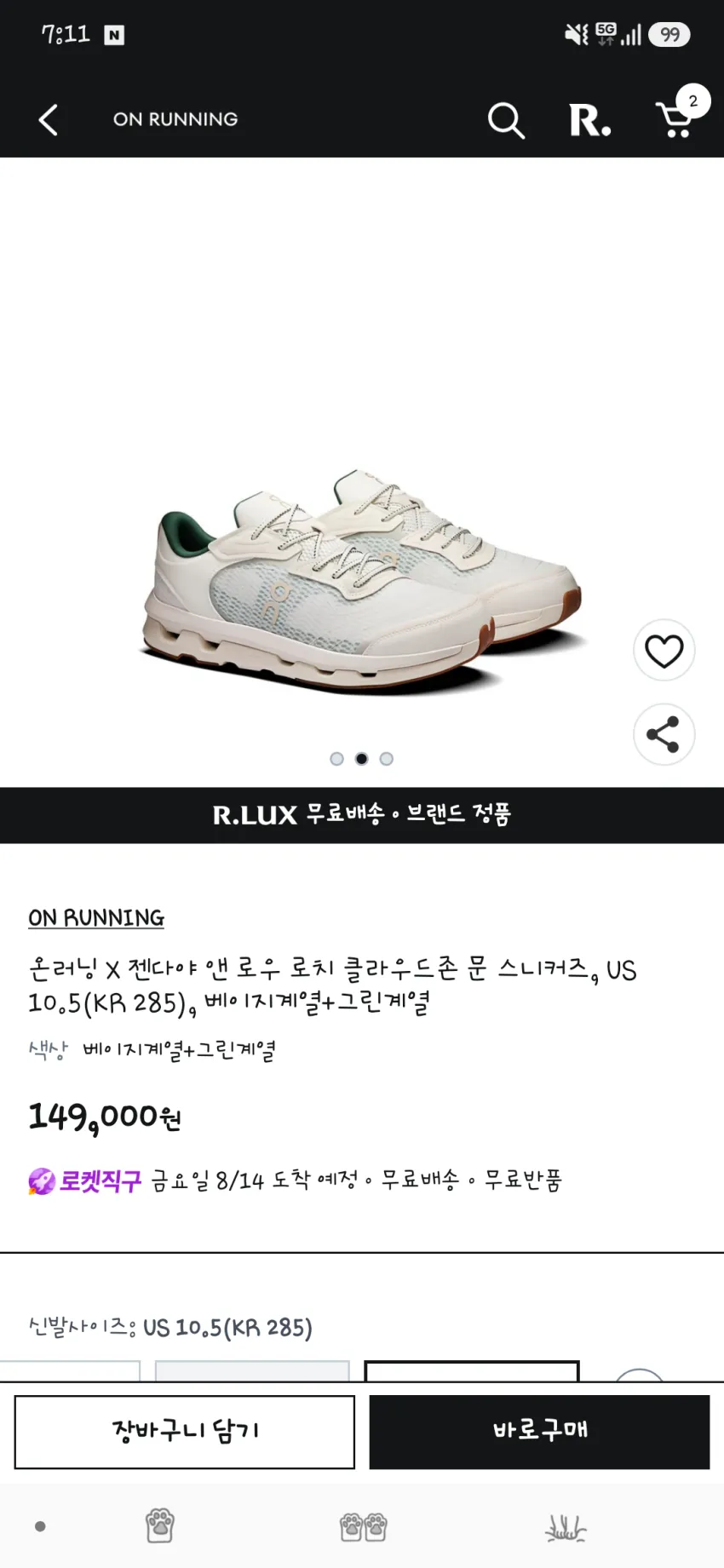 온러닝 젠데이아 클라우드존 문 149000