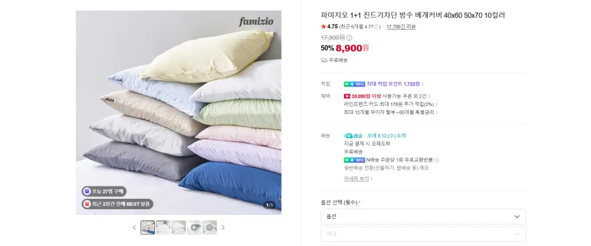 파미지오 1+1 진드기차단 방수 베개커버 8900원 무배