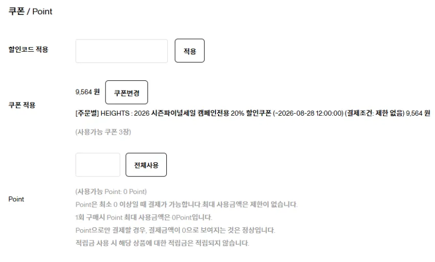 하이츠 썬러브 로고티 30%+20%