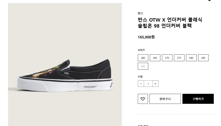 무신사 엠티 반스 언더커버 슬립온