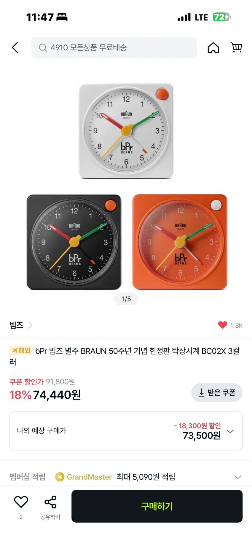 브라운 x 빔즈 50주년 기념 한정판 탁상시계 2종