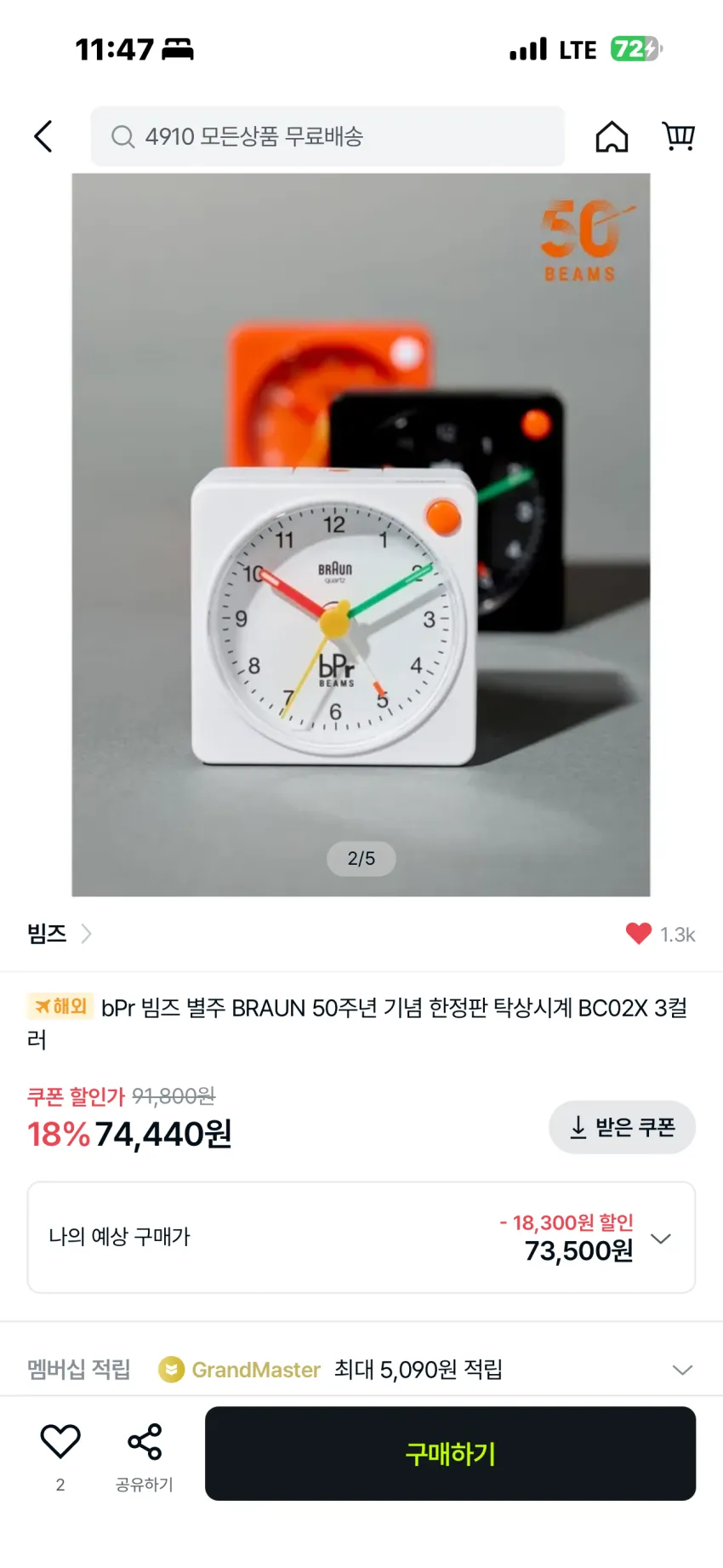 브라운 x 빔즈 50주년 기념 한정판 탁상시계 2종