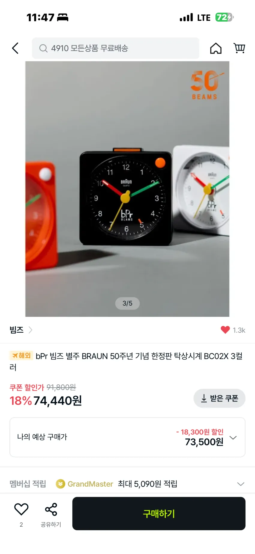브라운 x 빔즈 50주년 기념 한정판 탁상시계 2종