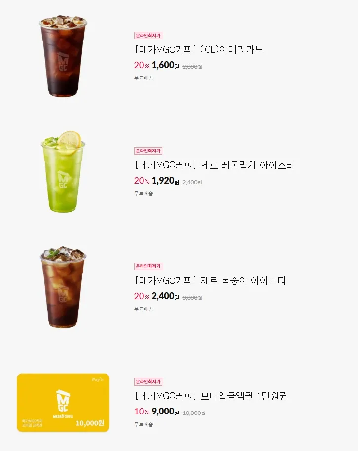 메가커피 20% 할인