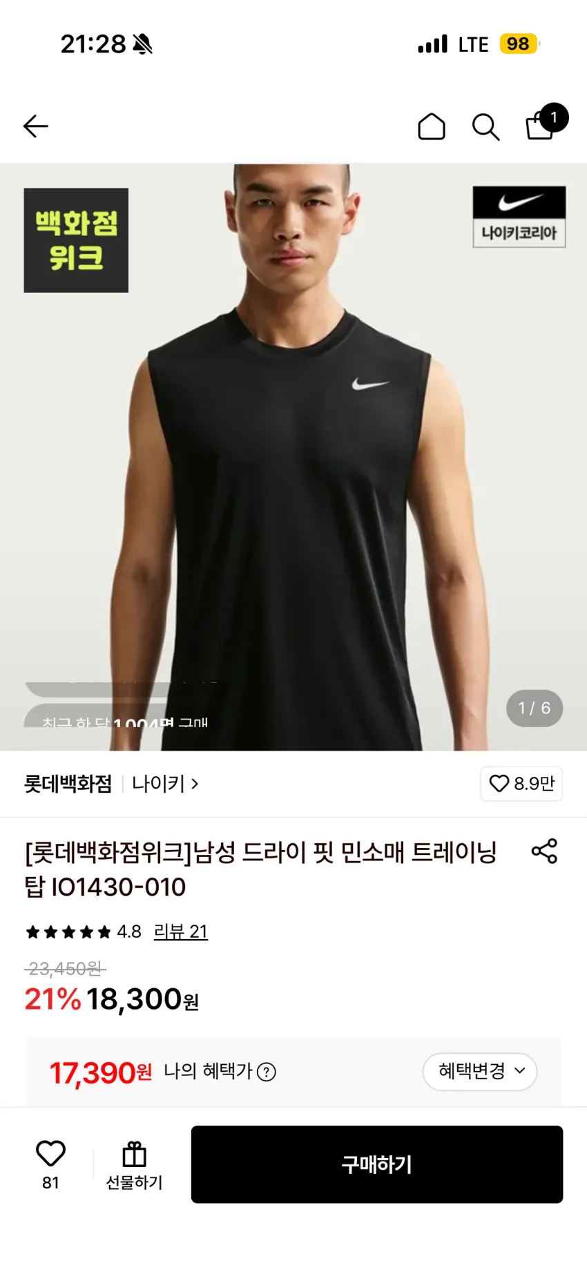 나이키 남성 드라이 핏 민소매 트레이닝 탑 IO1430-010
