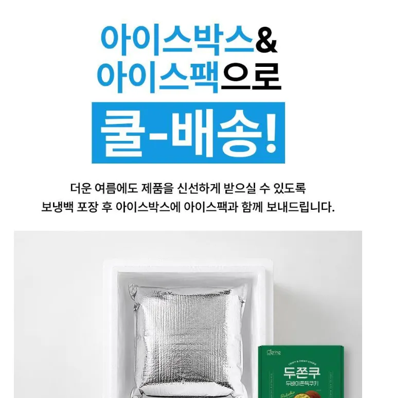 개별포장 두바이 쫀득쿠키40g 4박스 총16개 17700원 무배