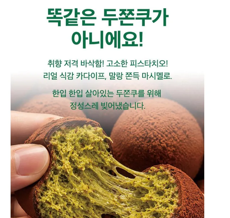개별포장 두바이 쫀득쿠키40g 4박스 총16개 17700원 무배