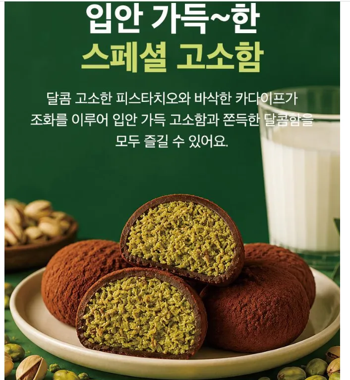 개별포장 두바이 쫀득쿠키40g 4박스 총16개 17700원 무배