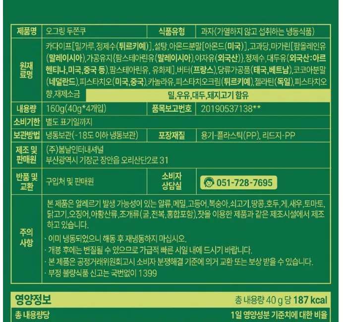 개별포장 두바이 쫀득쿠키40g 4박스 총16개 17700원 무배
