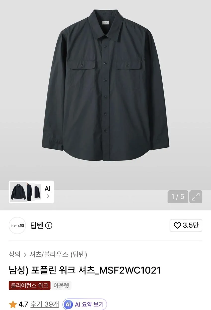탑텐 포플린 워크 셔츠