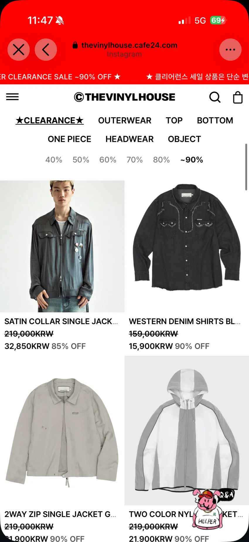 더바이닐하우스 90% 시즌오프 세일