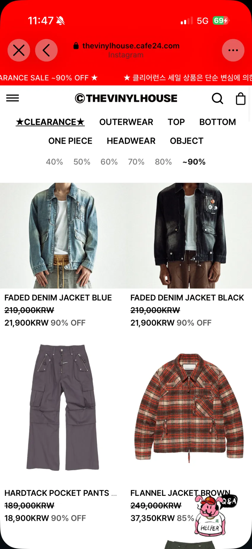 더바이닐하우스 90% 시즌오프 세일