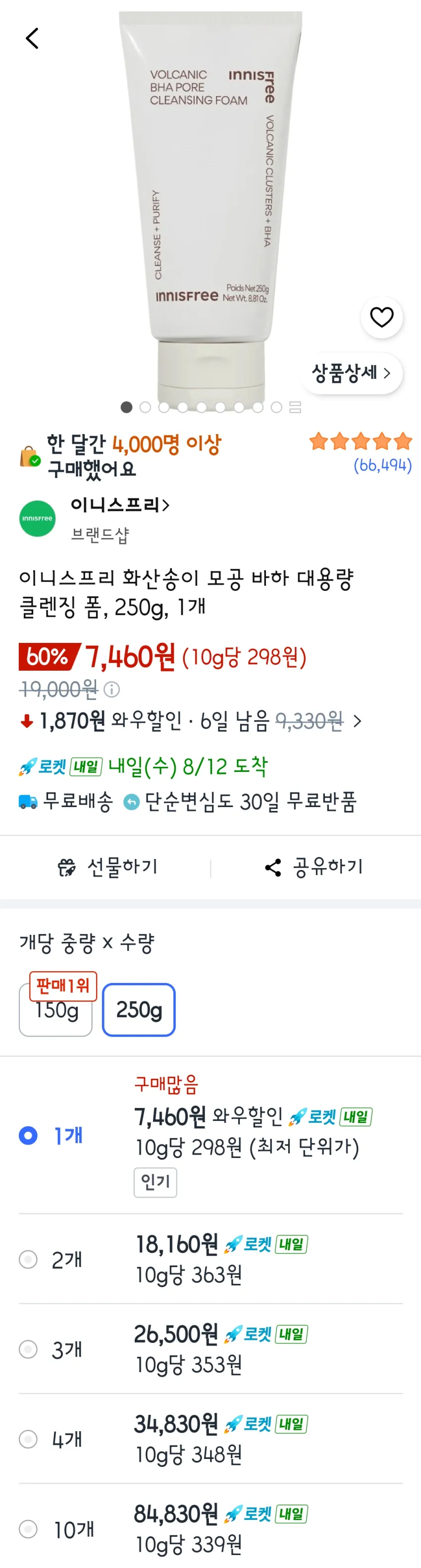 이니스프리 화산송이 모공 바하 대용량 클렌징 폼, 250g, 1개