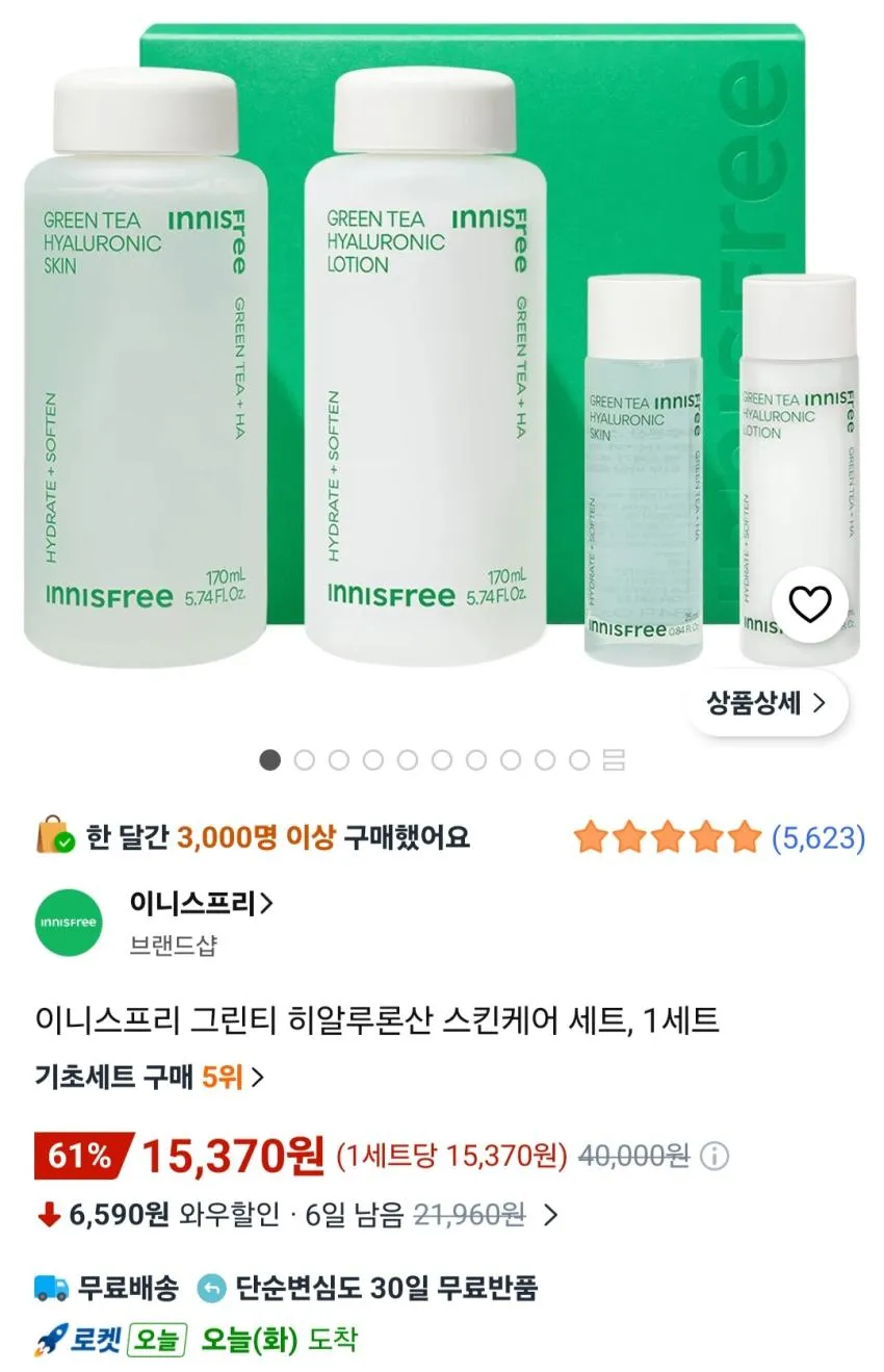 이니스프리 그린티 히알루론산 스킨케어 세트