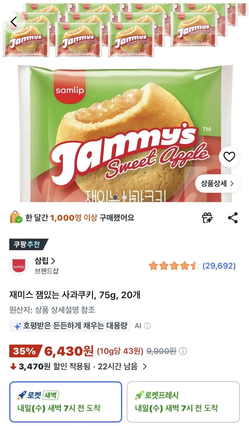 삼립 잼있는 사과맛 쿠키 75g