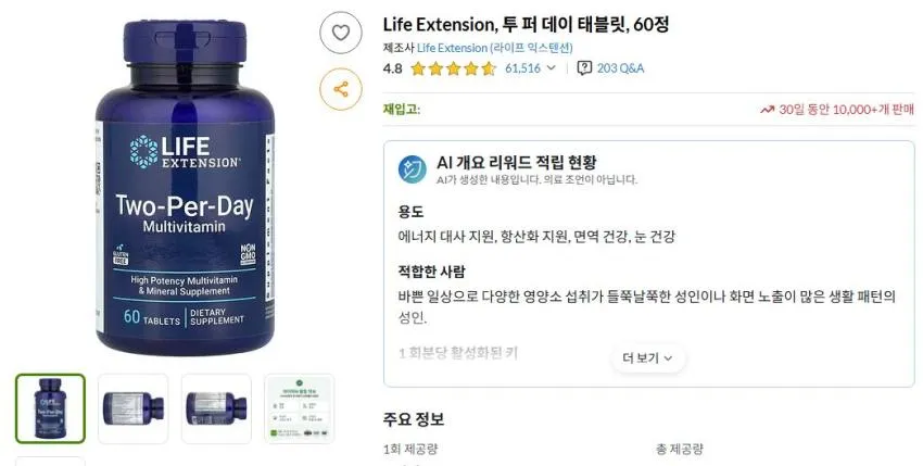 아이허브 라익 투퍼데이 v1 1병