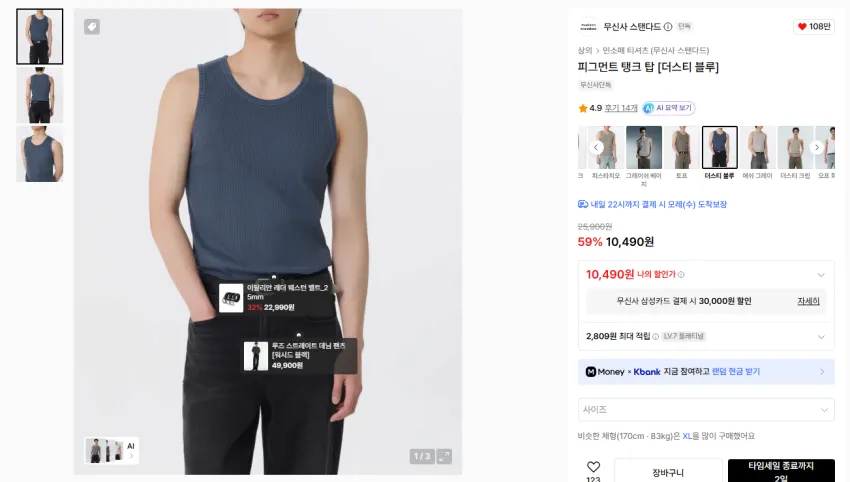 무탠다드 피그먼트 탱크탑 만원