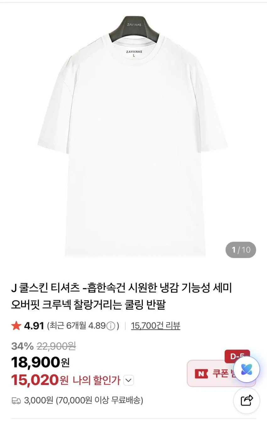 자바나스 20% 할인